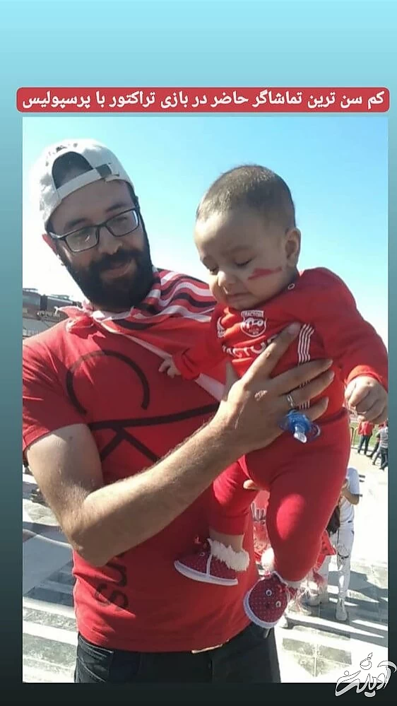 کوچکترین تماشاگر دیدار پرسپولیس و تراکتور در بازی زشت و خجالت‌آور/عکس